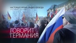 К кому ревнует русский немец?