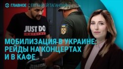 Главное: рейды против уклонистов в Украине